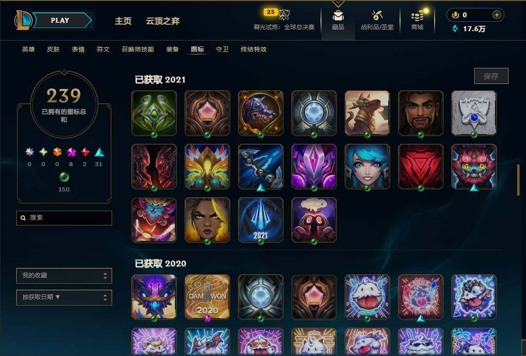 LOLEY320099英雄联盟账号详情图34 LOLEY320099英雄联盟账号详情图34