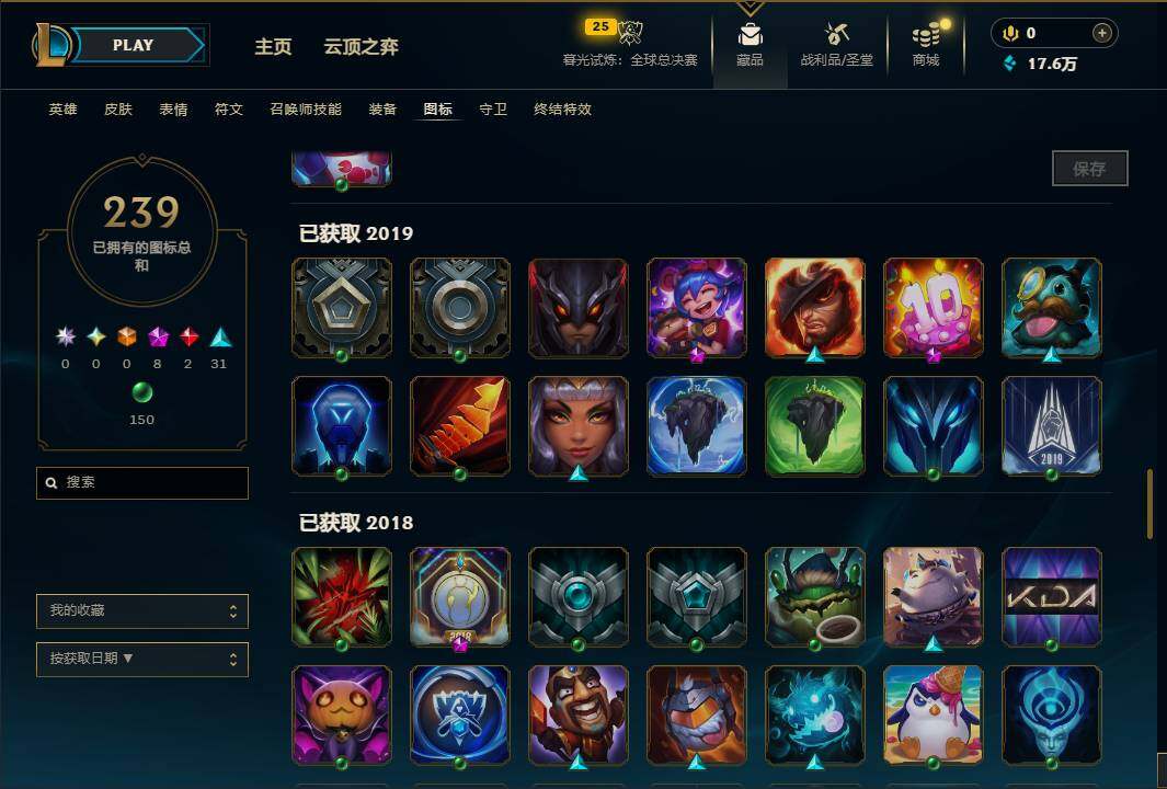 LOLEY320099英雄联盟账号详情图36 LOLEY320099英雄联盟账号详情图36