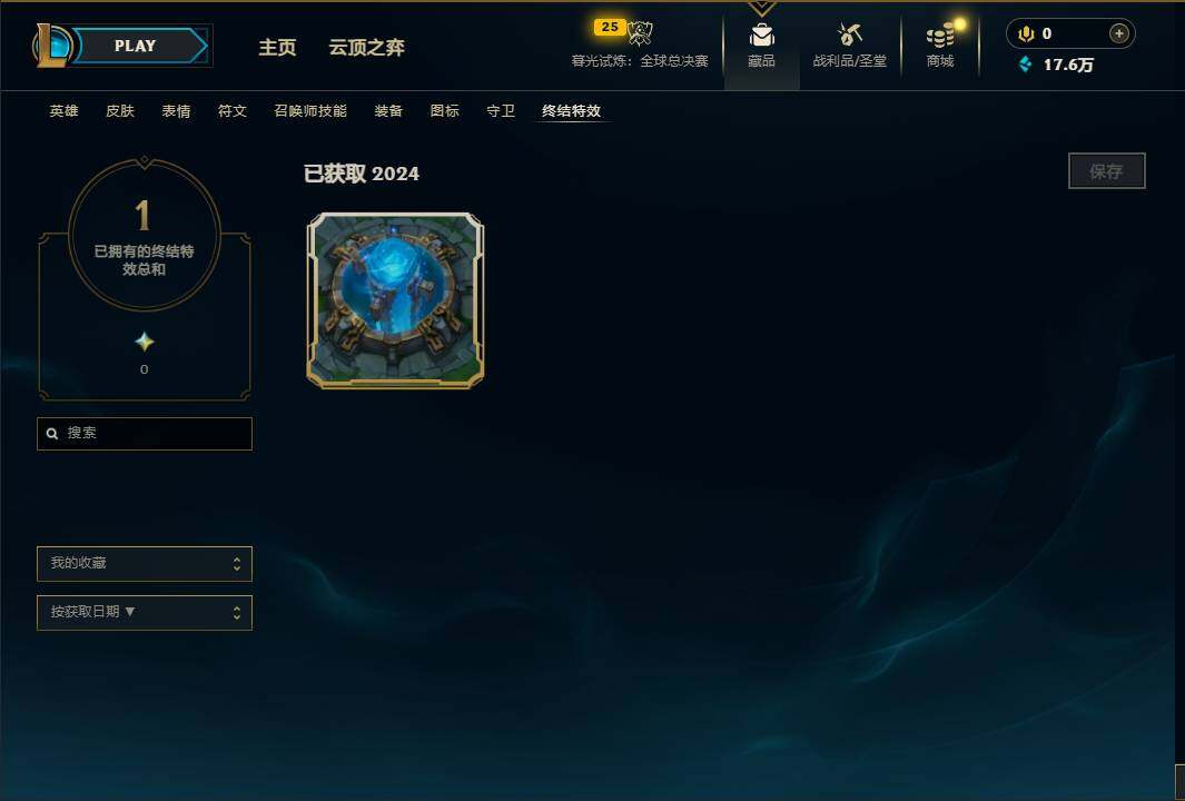 LOLEY320099英雄联盟账号详情图44 LOLEY320099英雄联盟账号详情图44