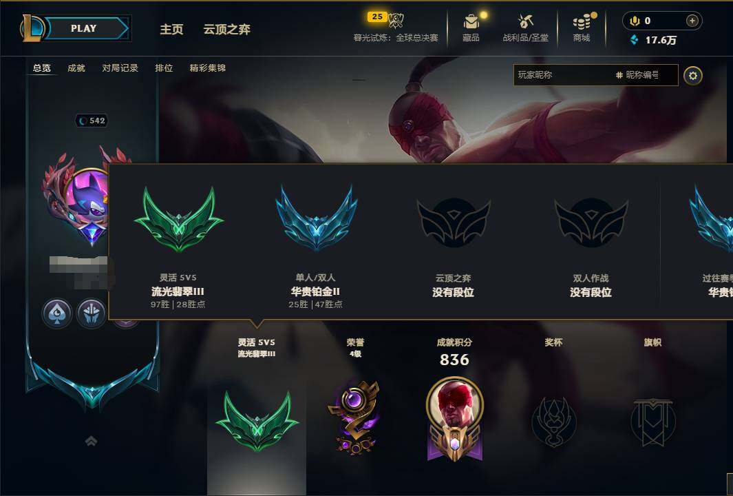 LOLEY320099英雄联盟账号详情图7 LOLEY320099英雄联盟账号详情图7