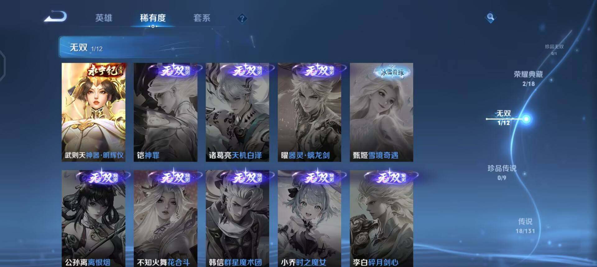 WZQM3402791王者荣耀账号详情图7