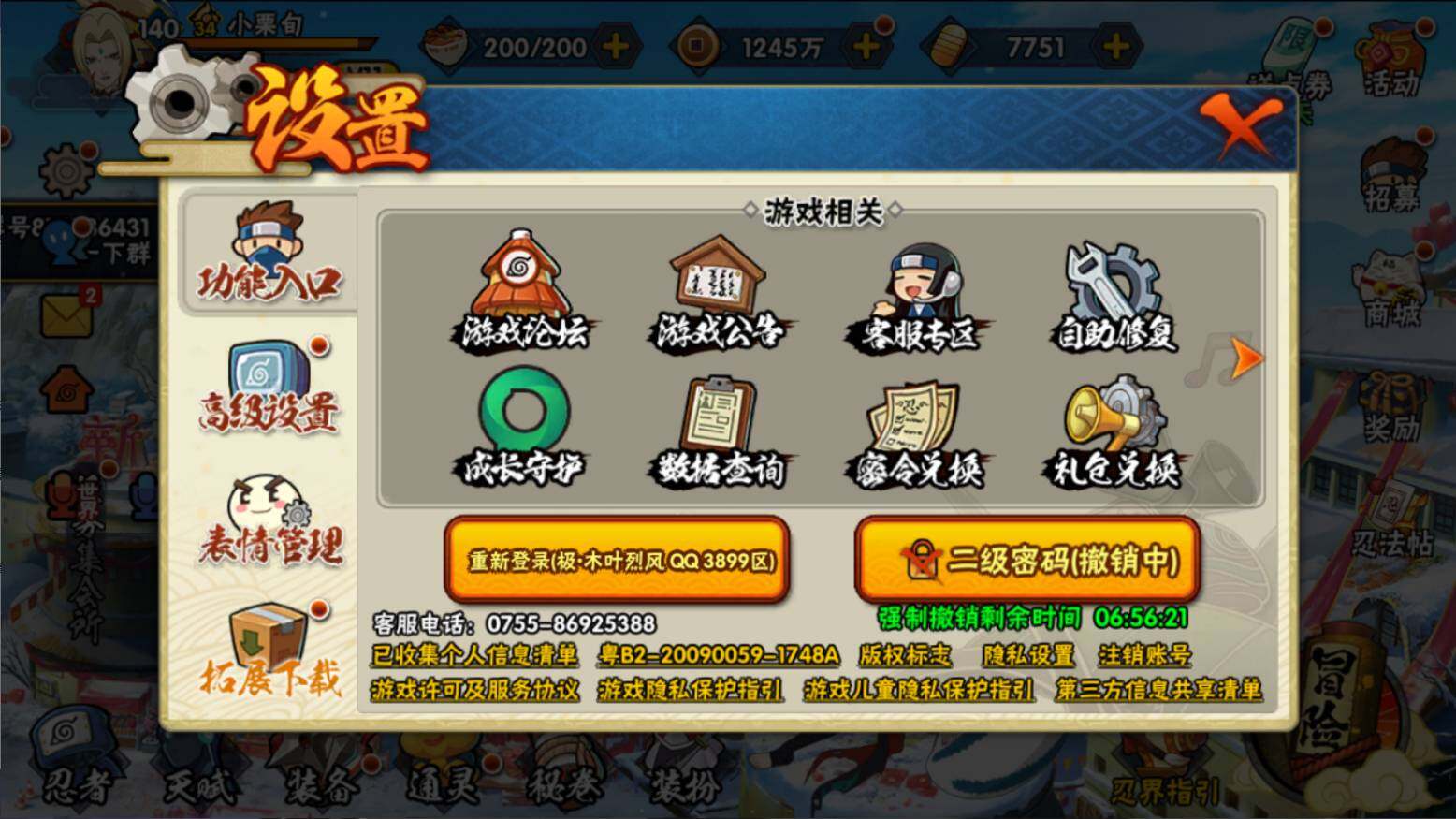 HYCMW46444火影忍者账号详情图3