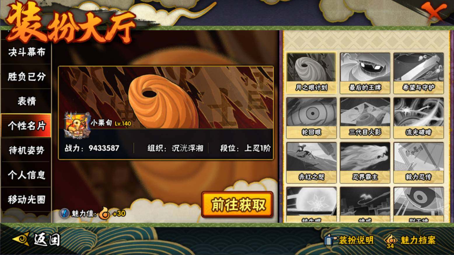 HYCMW46444火影忍者账号详情图35