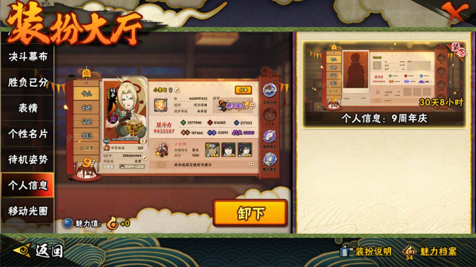 HYCMW46444火影忍者账号详情图37