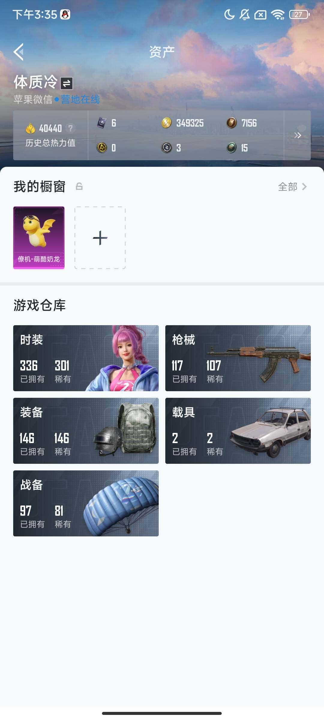 HPQM3414791和平精英账号详情图4 HPQM3414791和平精英账号详情图4