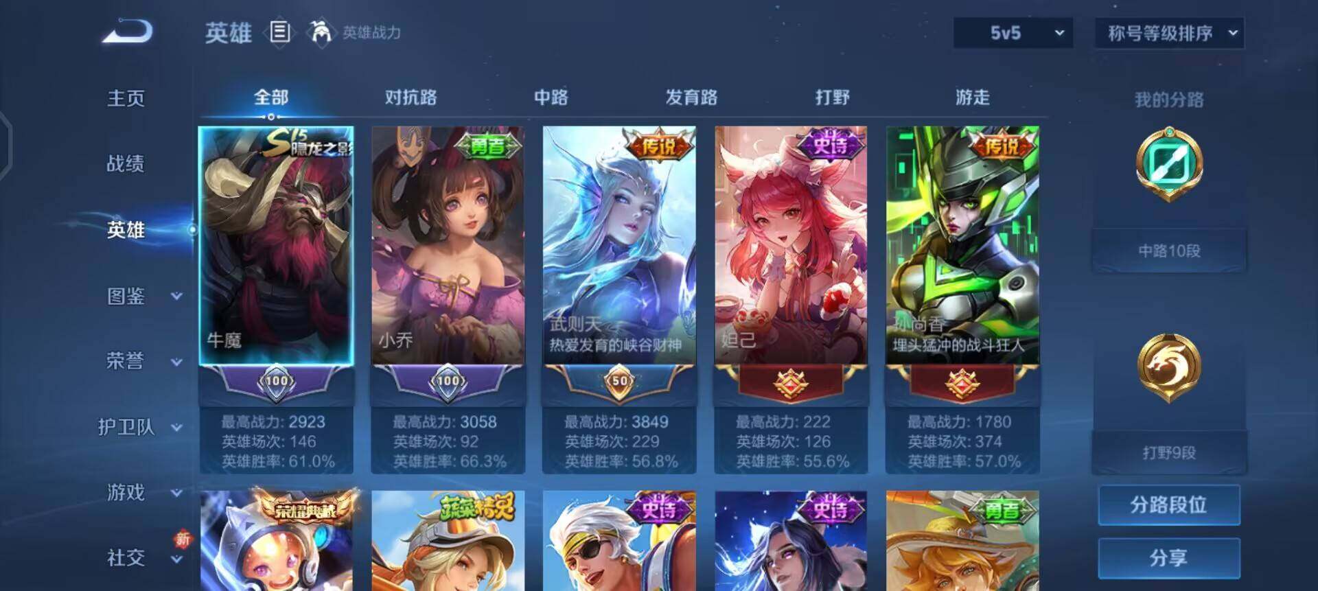 WZQM3402795王者荣耀账号详情图10