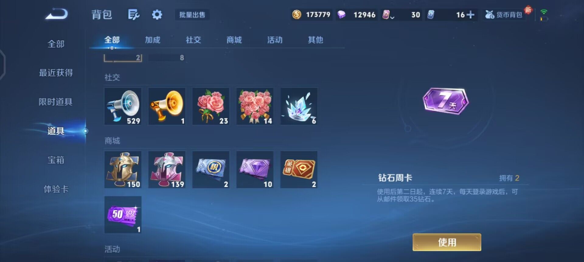 WZQM3402795王者荣耀账号详情图14