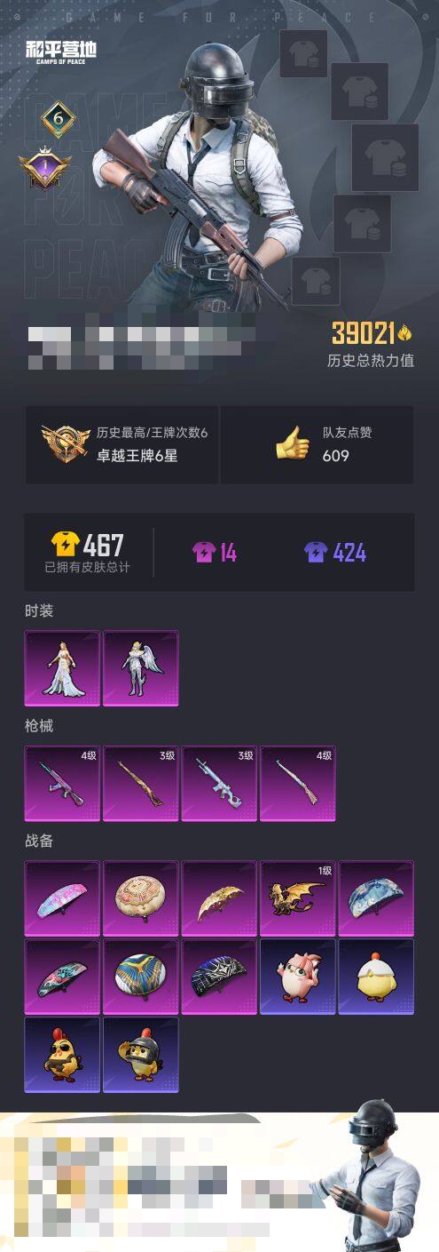 HPCMW3427429和平精英账号详情图5