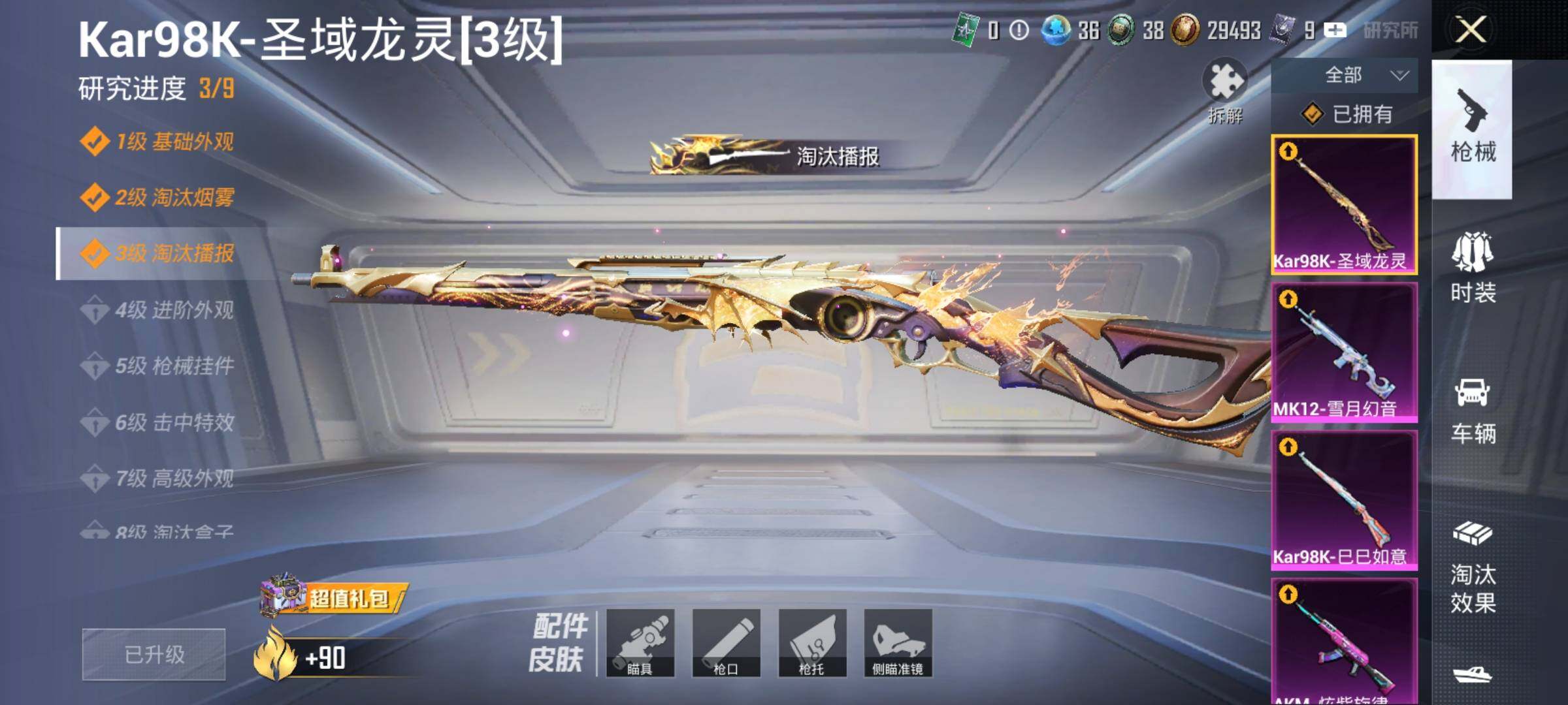 HPCMW3427429和平精英账号详情图14