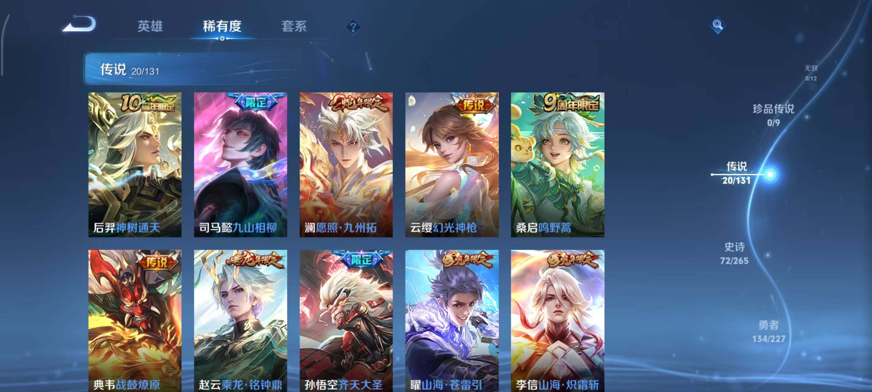 WZLX3401458王者荣耀账号详情图9 WZLX3401458王者荣耀账号详情图9