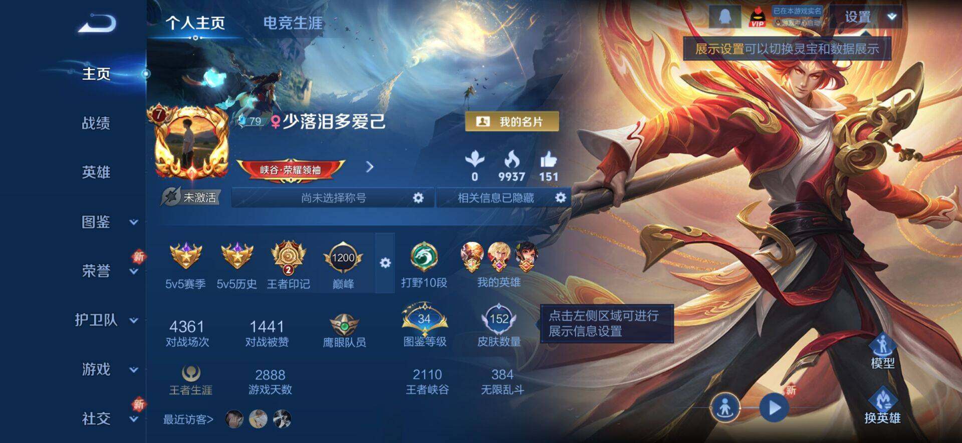 WZQM3401469王者荣耀账号详情图3