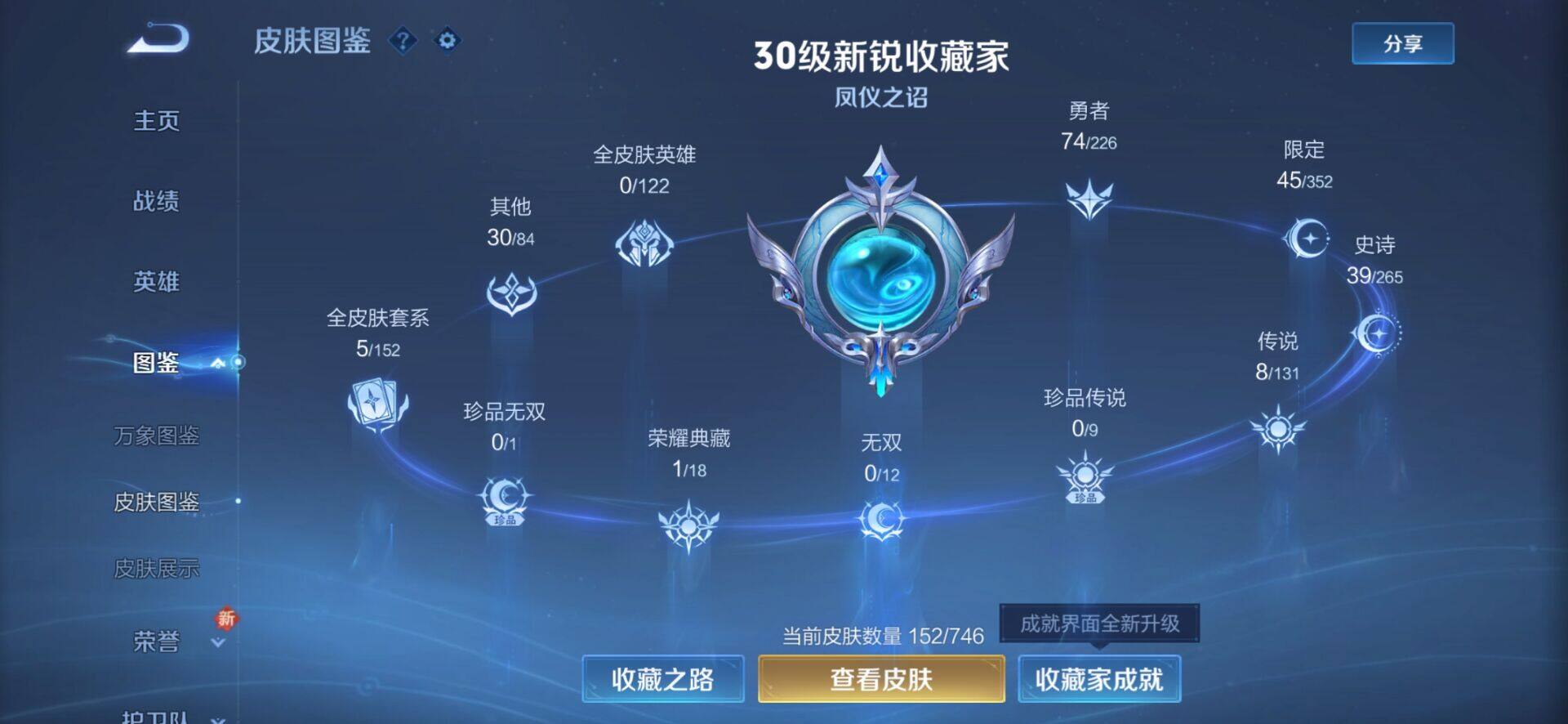 WZQM3401469王者荣耀账号详情图5