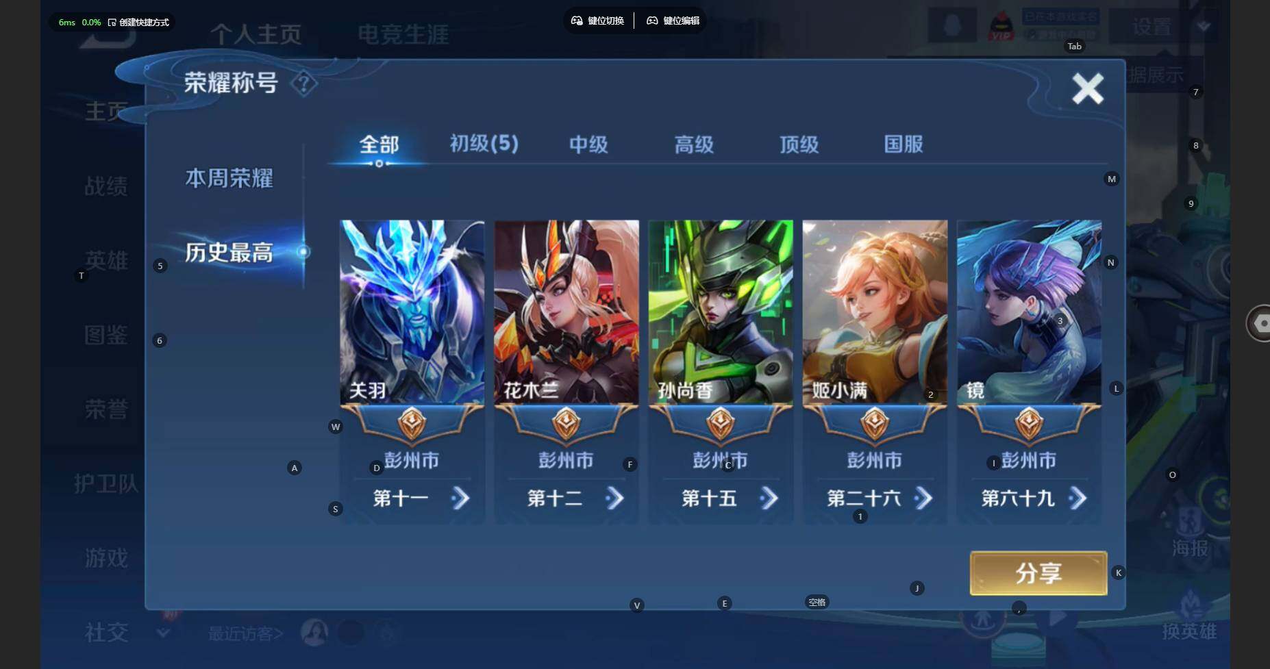 WZCMW470916王者荣耀账号详情图3