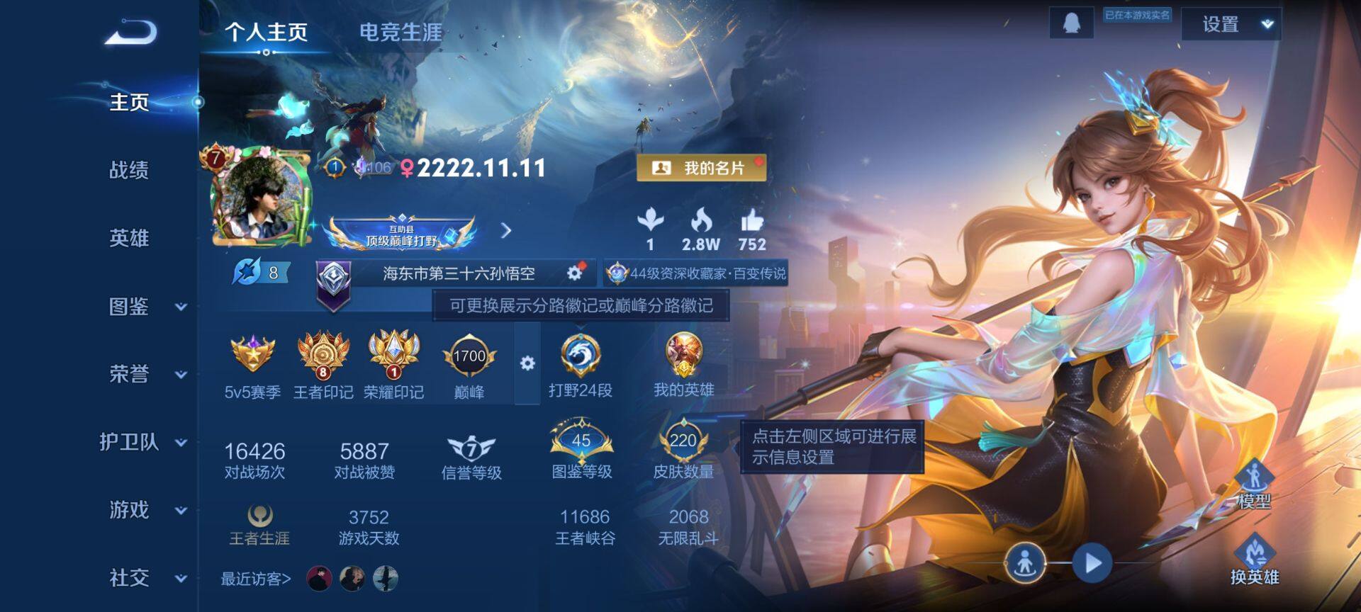 WZQM3401482王者荣耀账号详情图3