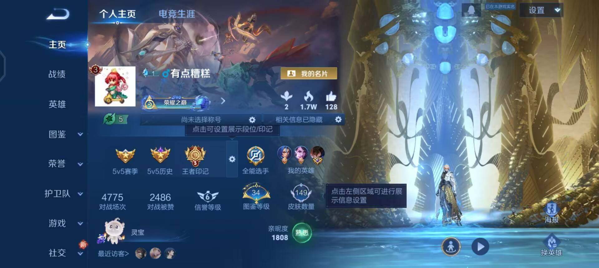 WZQM3414605王者荣耀账号详情图3