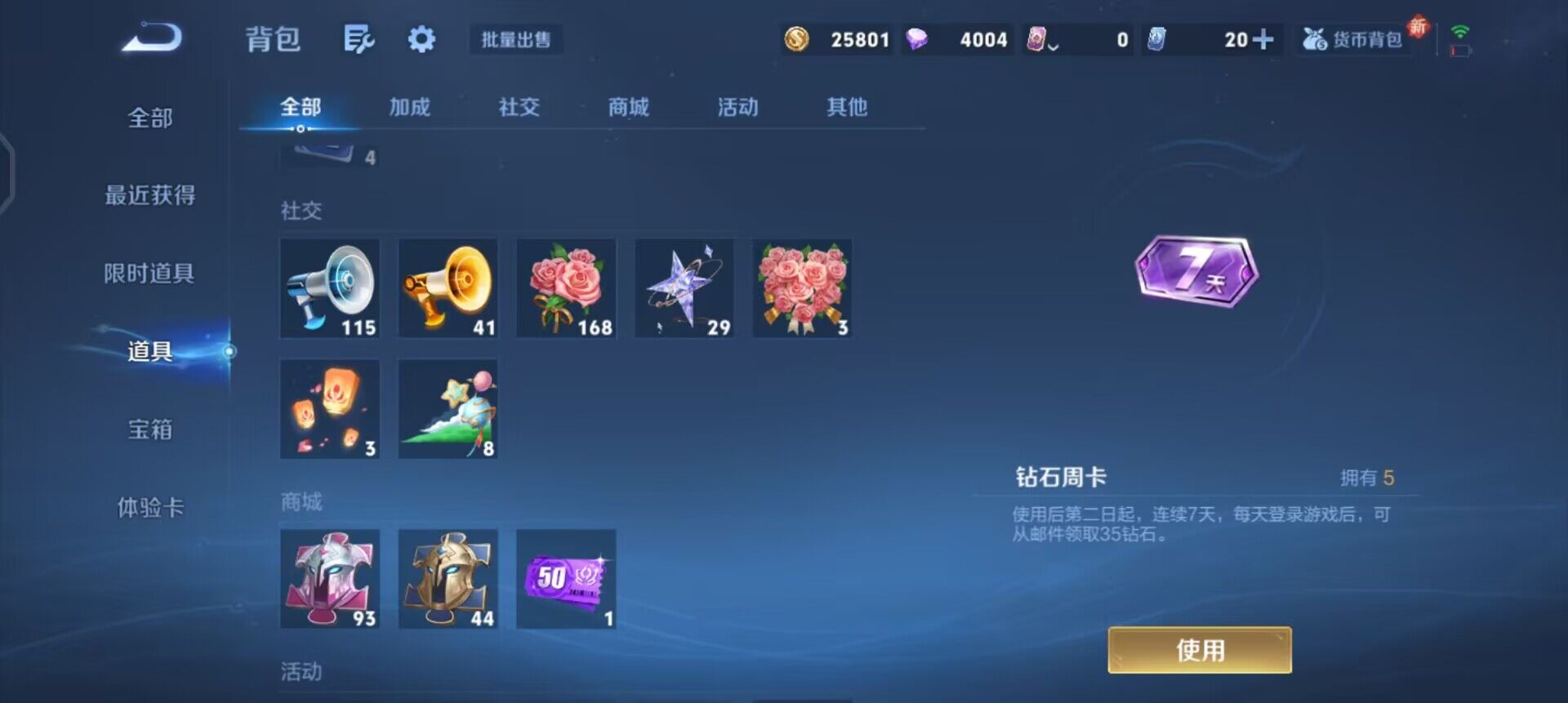 WZQM3414605王者荣耀账号详情图13