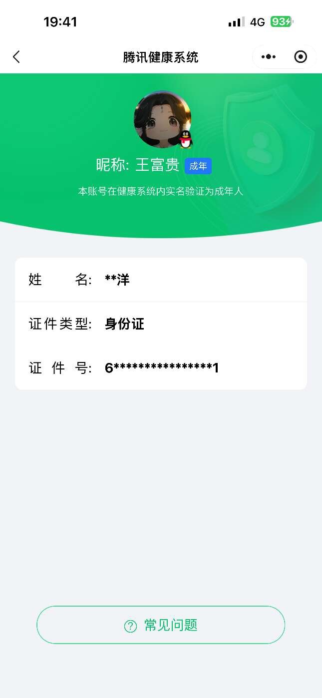 WZ0349730王者荣耀账号详情图5