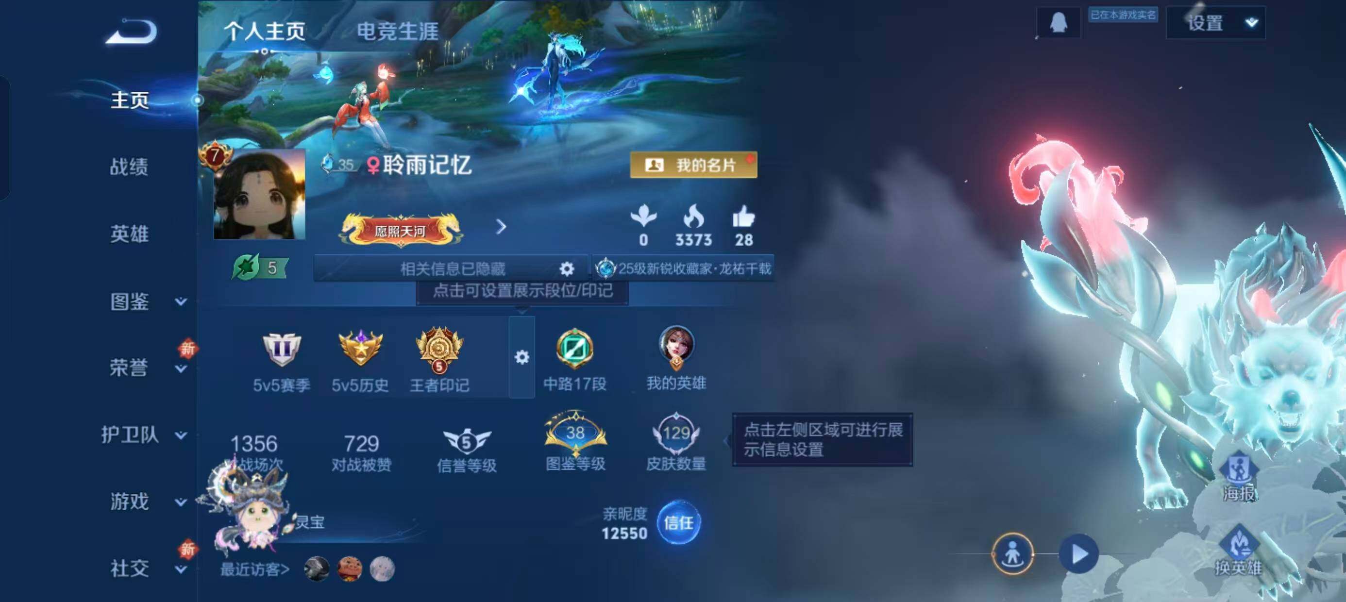 WZ0349730王者荣耀账号详情图7