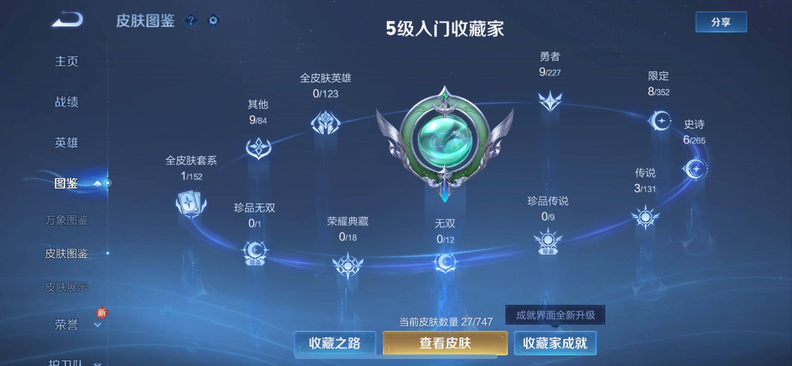 WZCMY3413709王者荣耀账号详情图5 WZCMY3413709王者荣耀账号详情图5