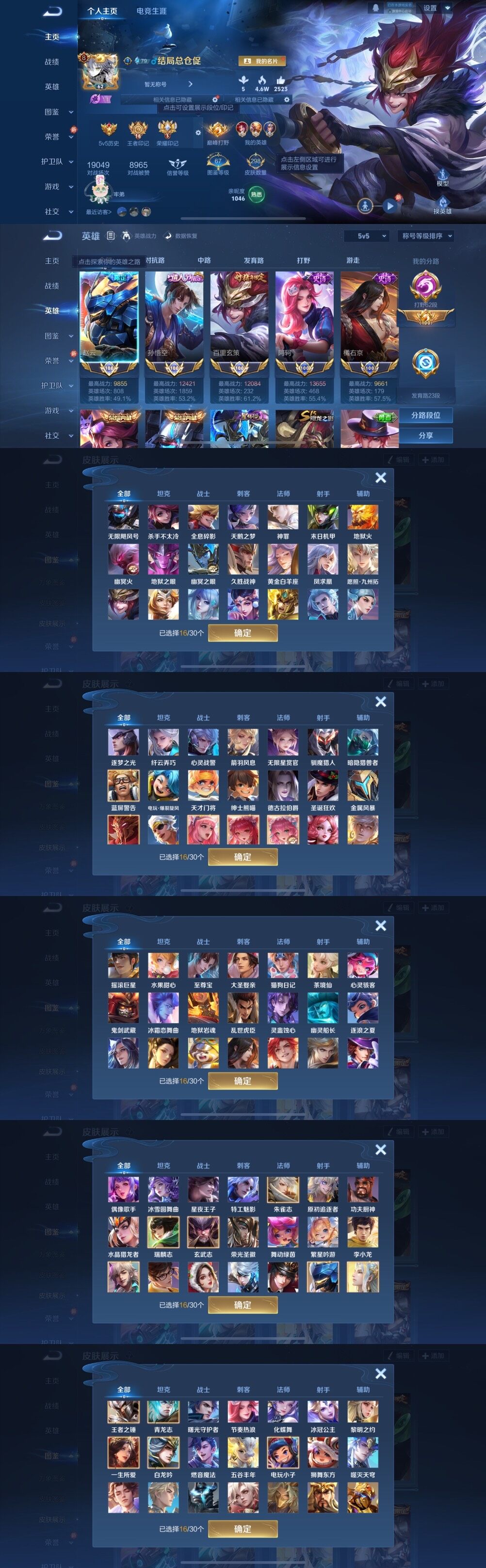 WZQM3401520王者荣耀账号详情图3