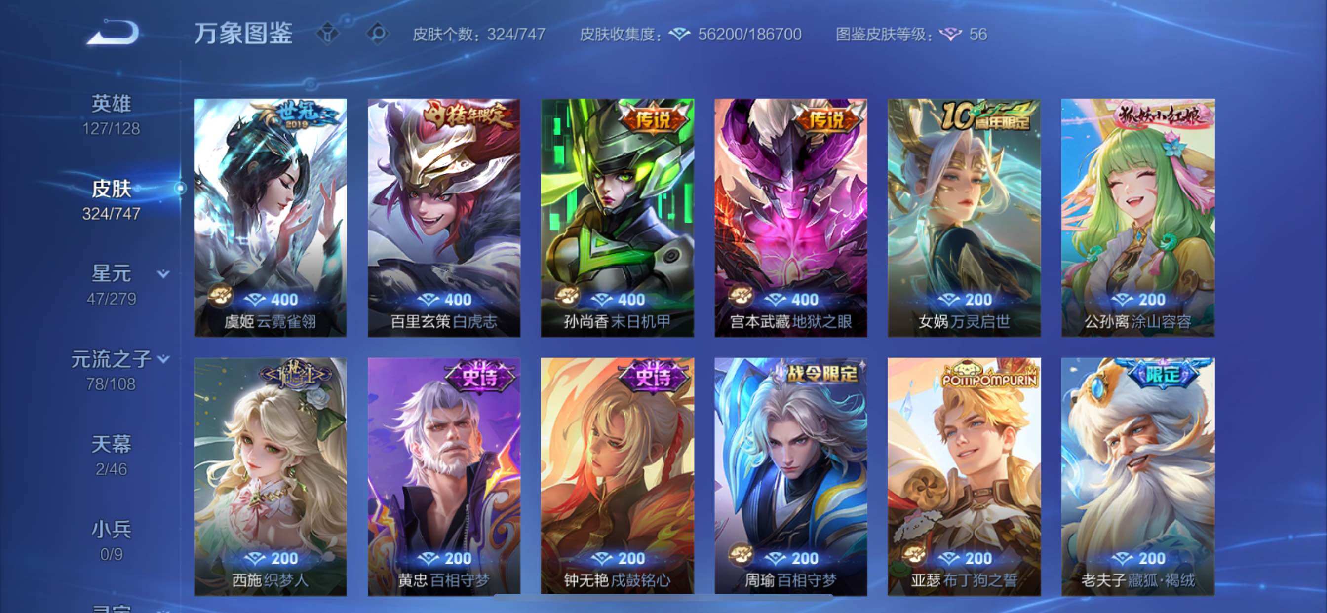 WZCMY3406559王者荣耀账号详情图10 WZCMY3406559王者荣耀账号详情图10