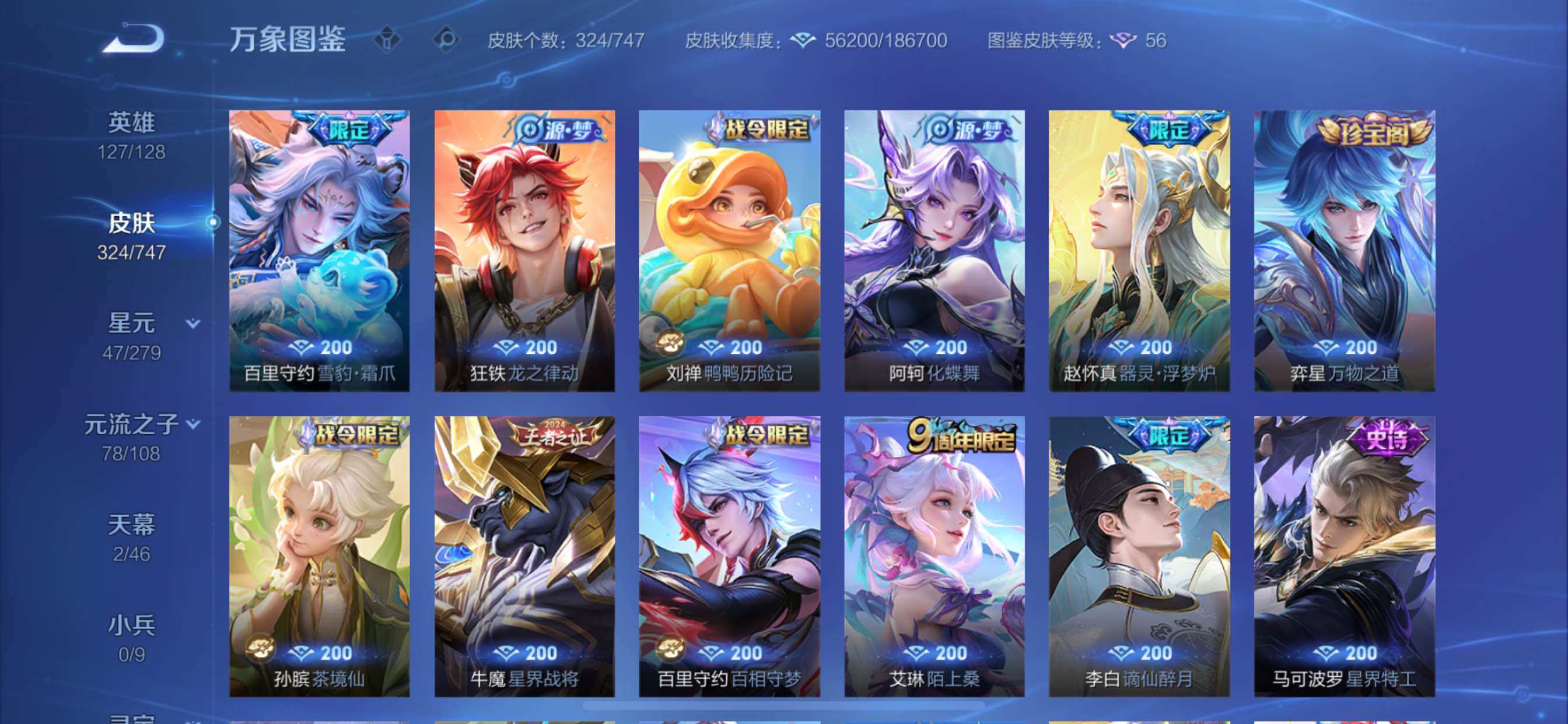 WZCMY3406559王者荣耀账号详情图11 WZCMY3406559王者荣耀账号详情图11