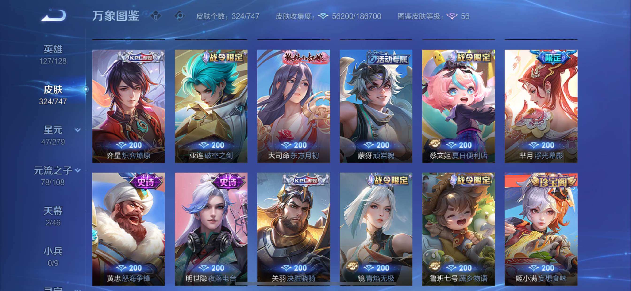 WZCMY3406559王者荣耀账号详情图12 WZCMY3406559王者荣耀账号详情图12