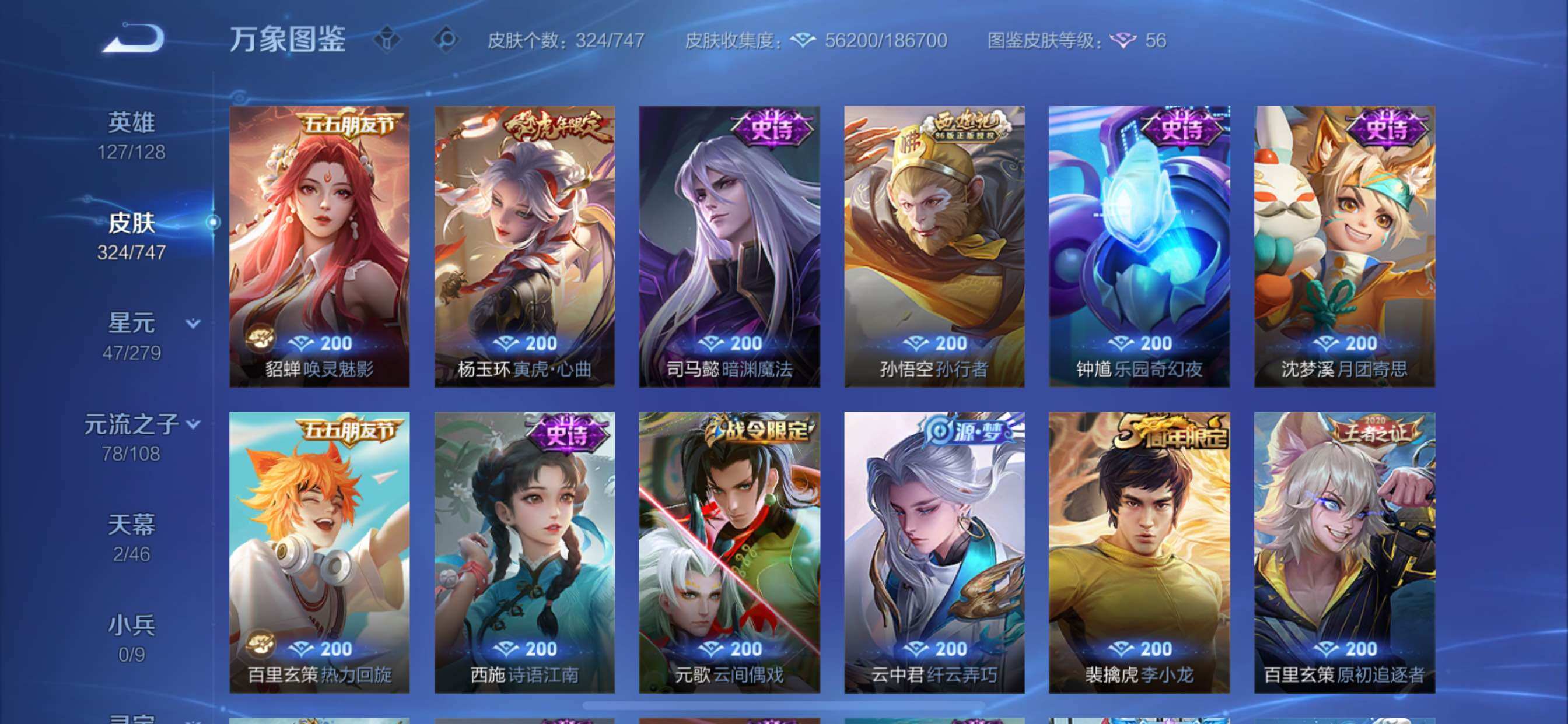 WZCMY3406559王者荣耀账号详情图13 WZCMY3406559王者荣耀账号详情图13