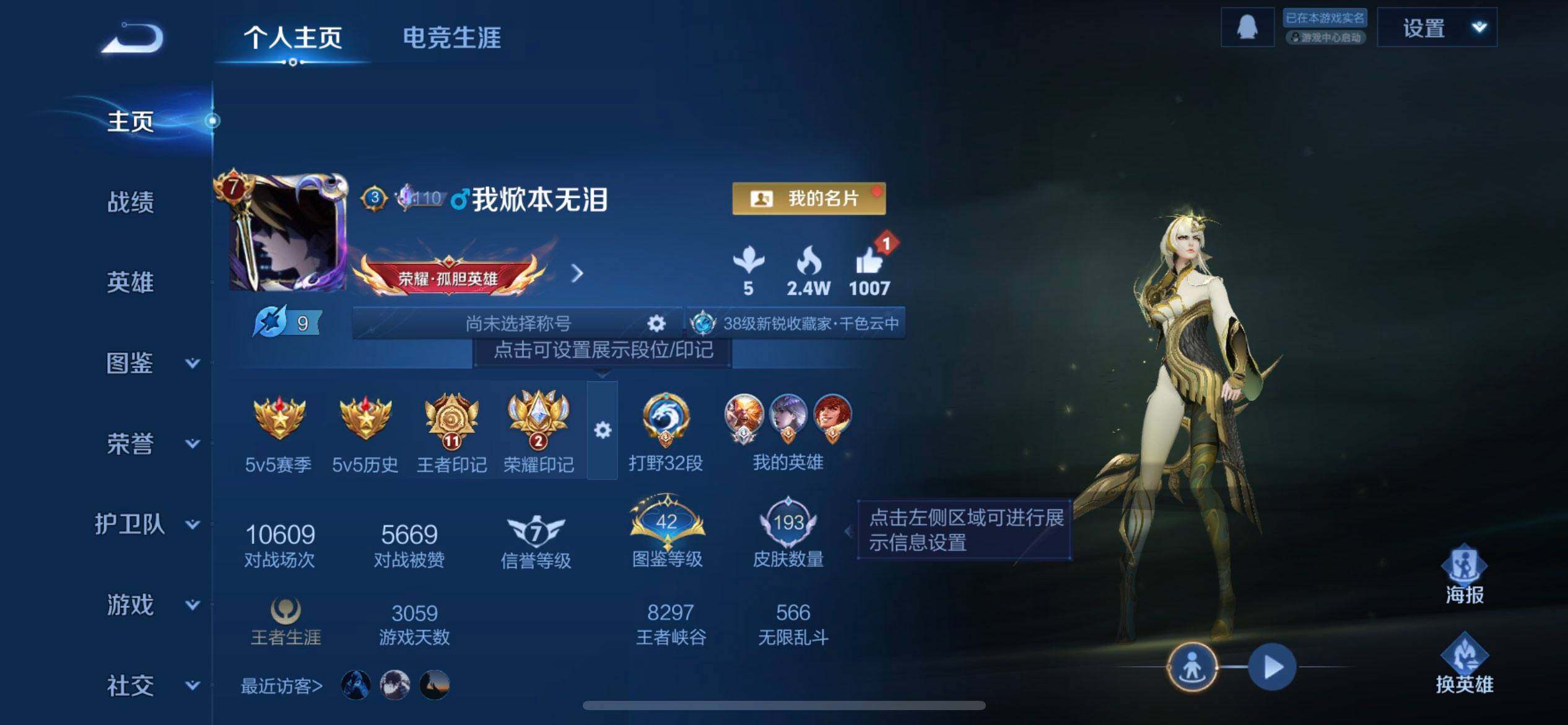 WZQM3407149王者荣耀账号详情图10 WZQM3407149王者荣耀账号详情图10