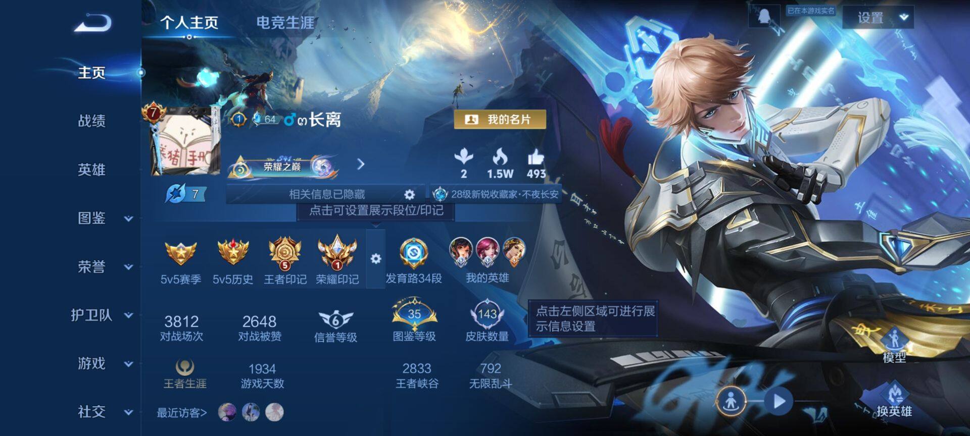 WZQM3401546王者荣耀账号详情图4 WZQM3401546王者荣耀账号详情图4