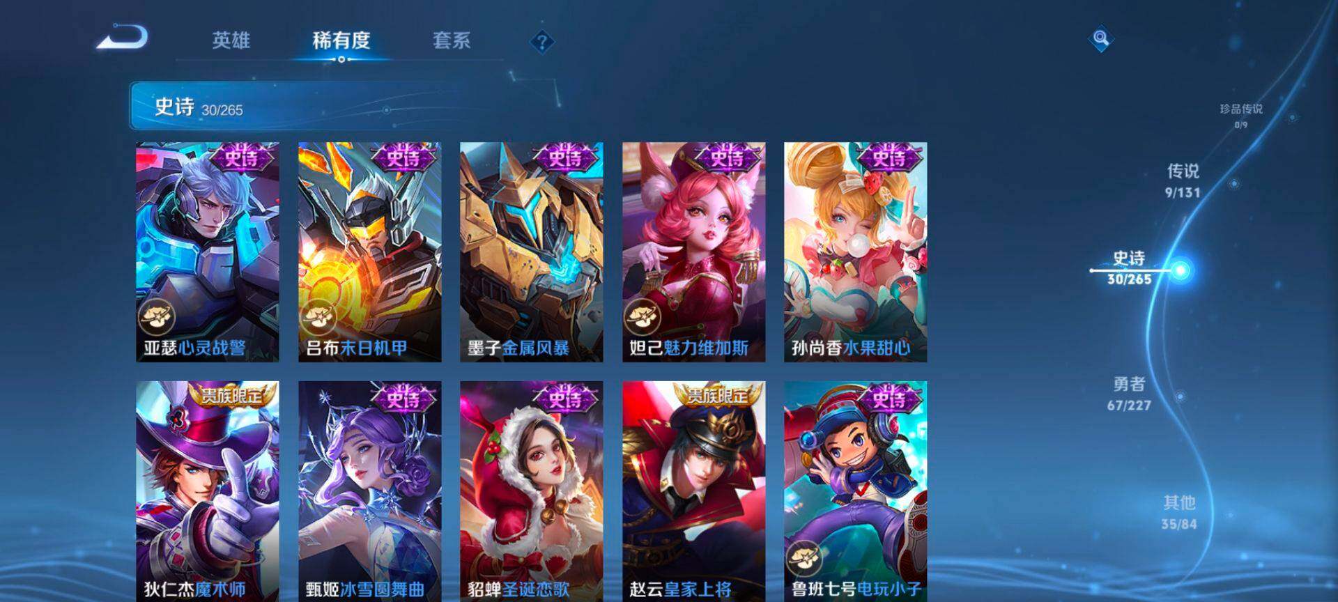 WZQM3401546王者荣耀账号详情图12 WZQM3401546王者荣耀账号详情图12