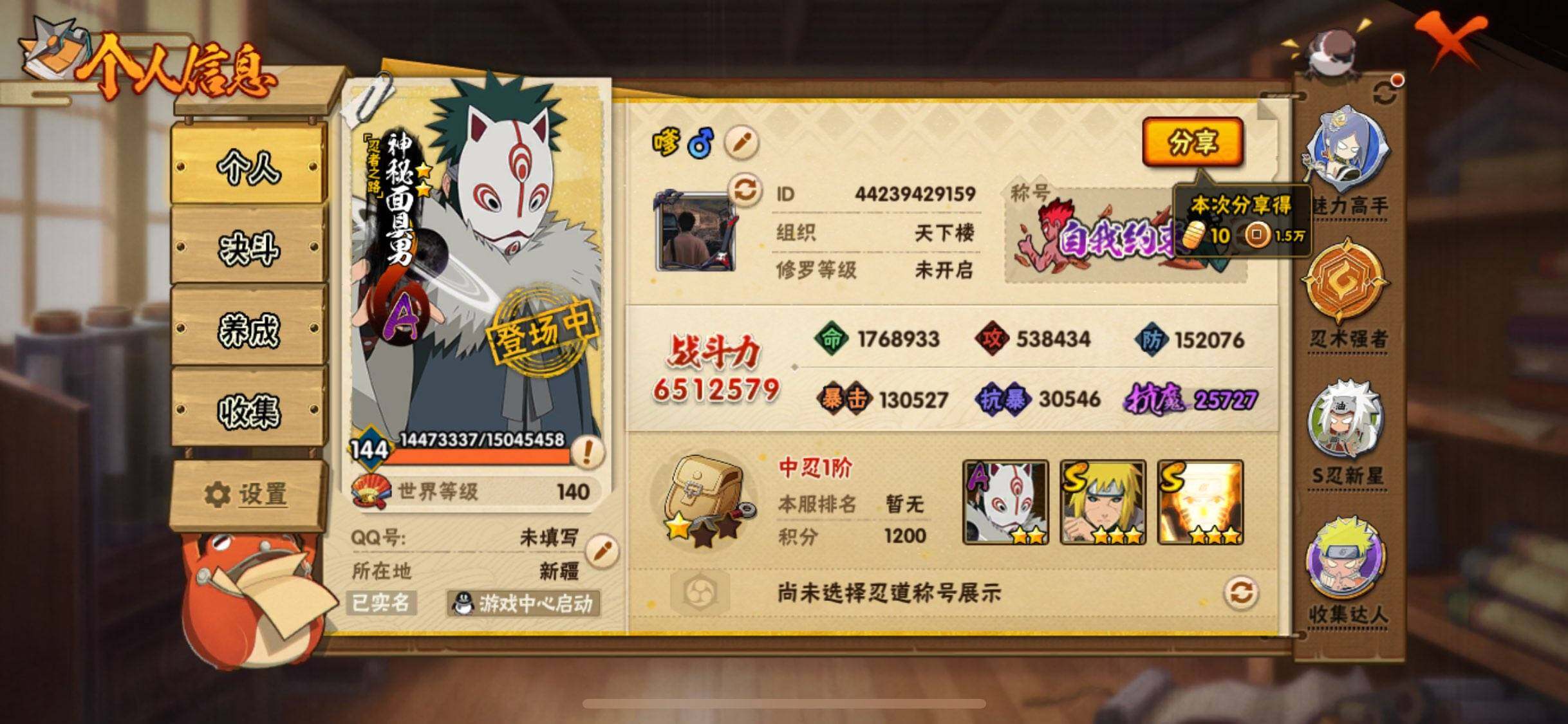 HYJM343903火影忍者账号详情图11 HYJM343903火影忍者账号详情图11