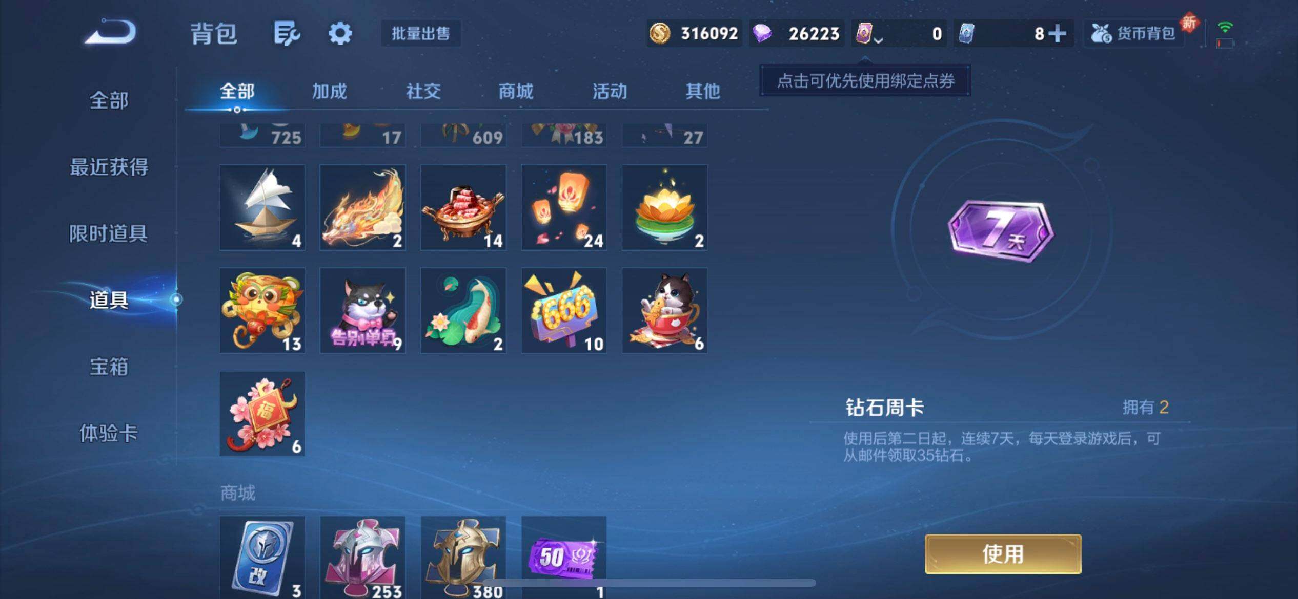 WZQM3407182王者荣耀账号详情图13