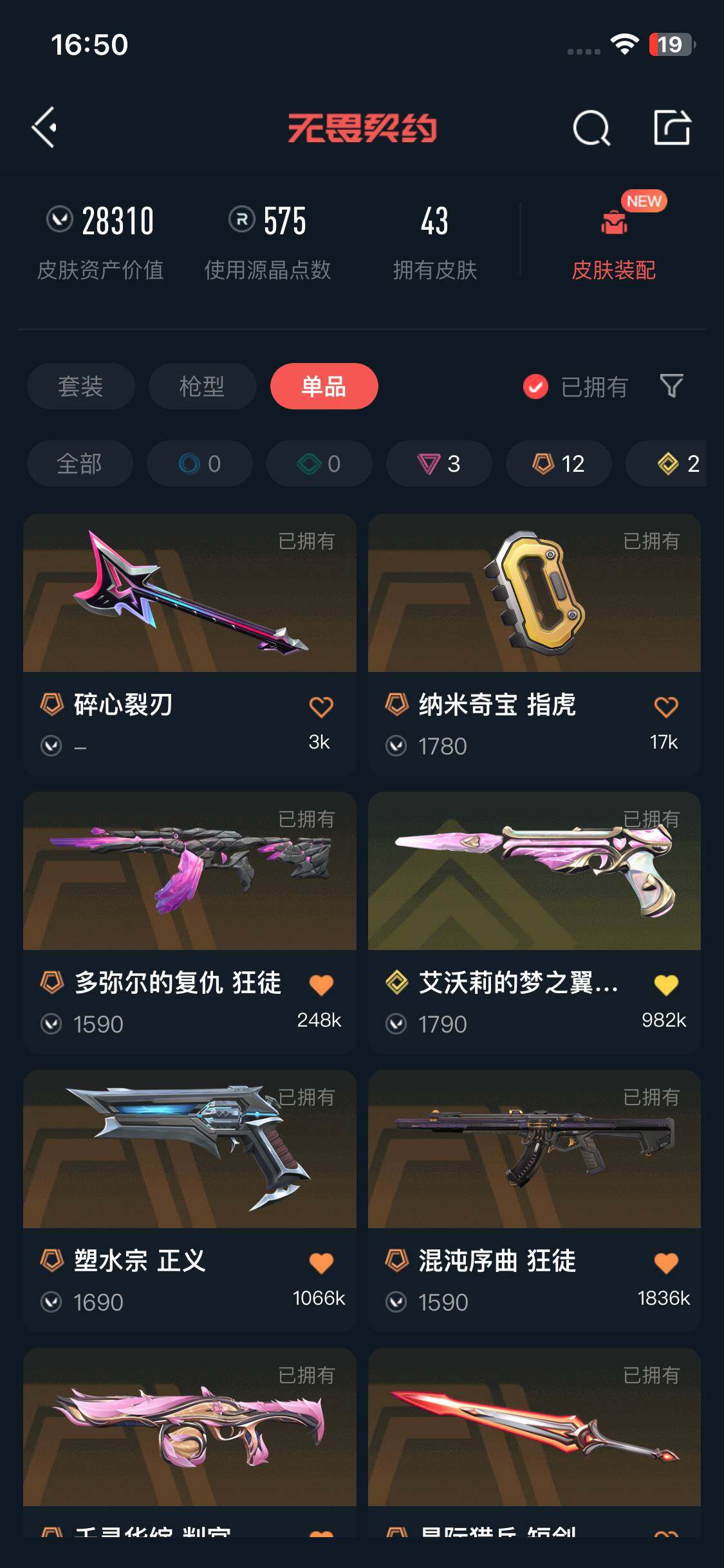 WWQEY327784无畏契约账号详情图4 WWQEY327784无畏契约账号详情图4