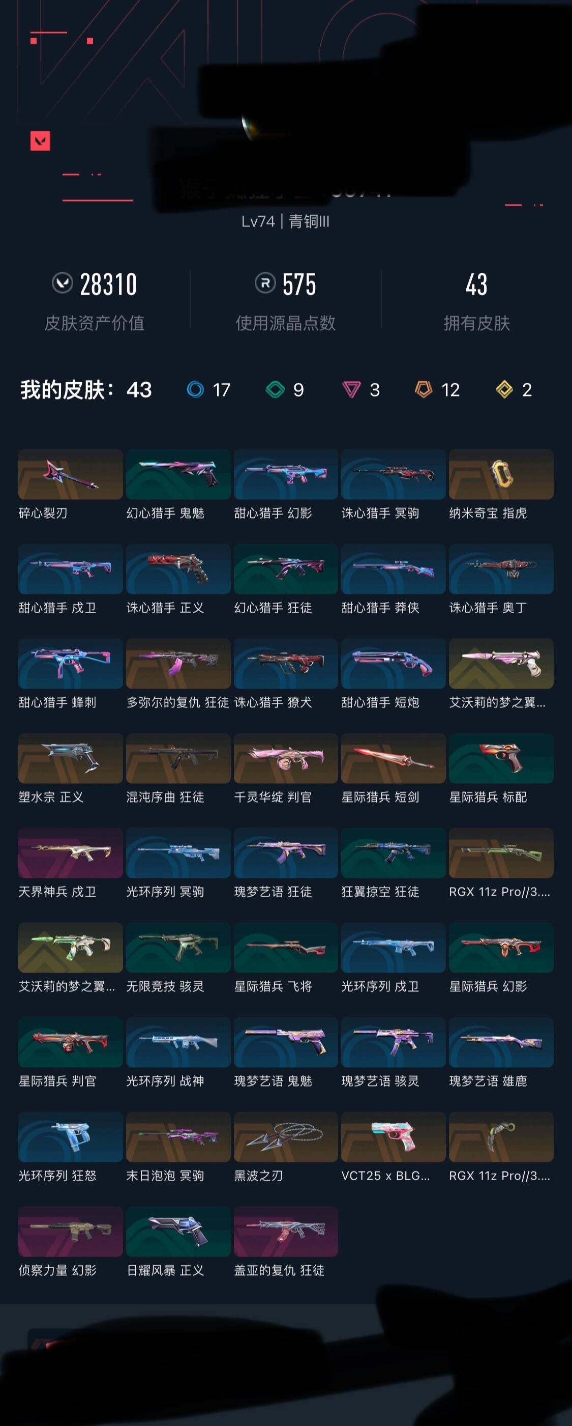 WWQEY327784无畏契约账号详情图7 WWQEY327784无畏契约账号详情图7