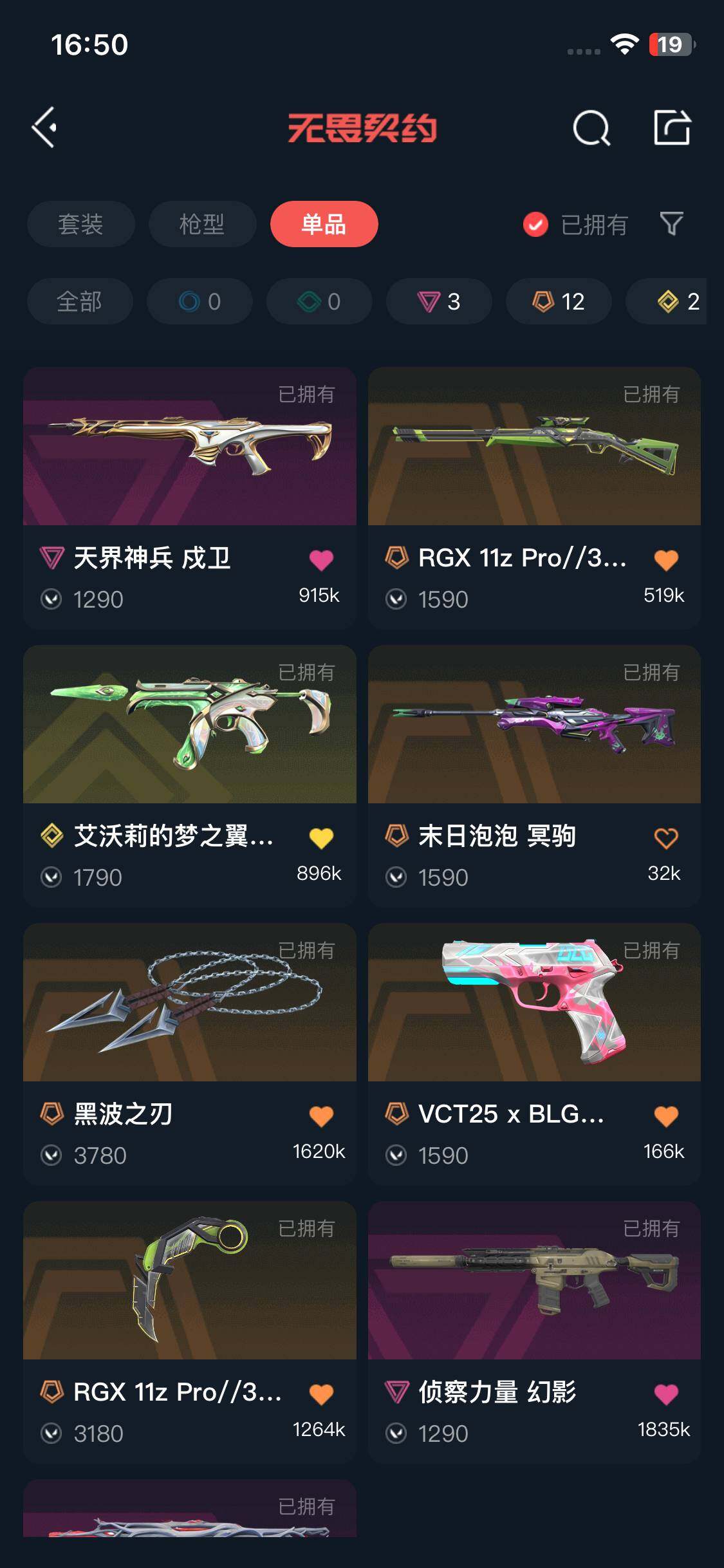 WWQEY327784无畏契约账号详情图9 WWQEY327784无畏契约账号详情图9