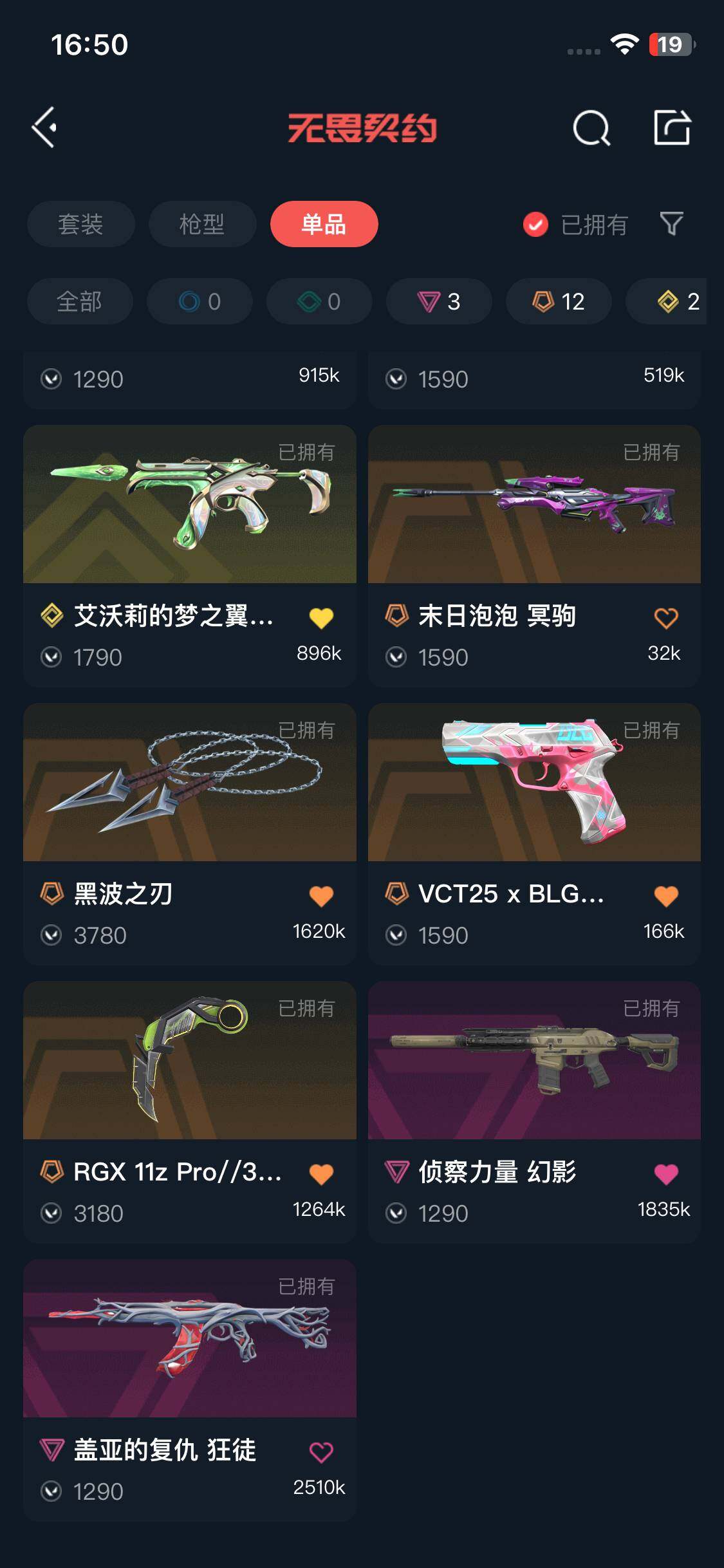 WWQEY327784无畏契约账号详情图10 WWQEY327784无畏契约账号详情图10