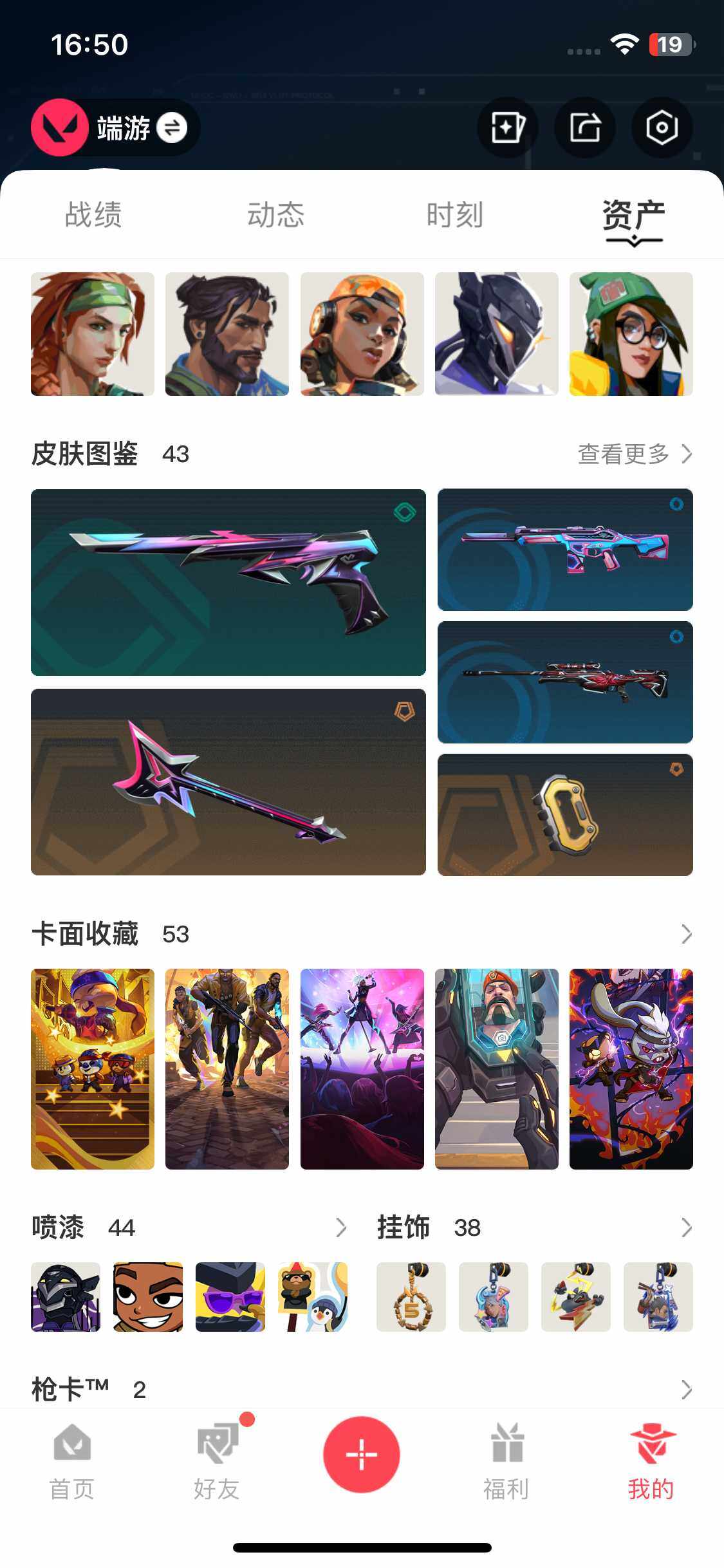 WWQEY327784无畏契约账号详情图12 WWQEY327784无畏契约账号详情图12