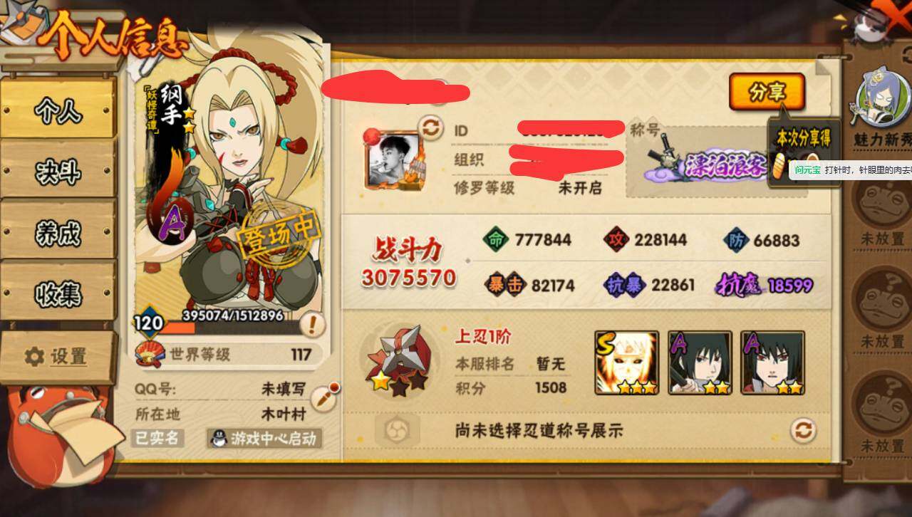 HYEY337723火影忍者账号详情图3 HYEY337723火影忍者账号详情图3