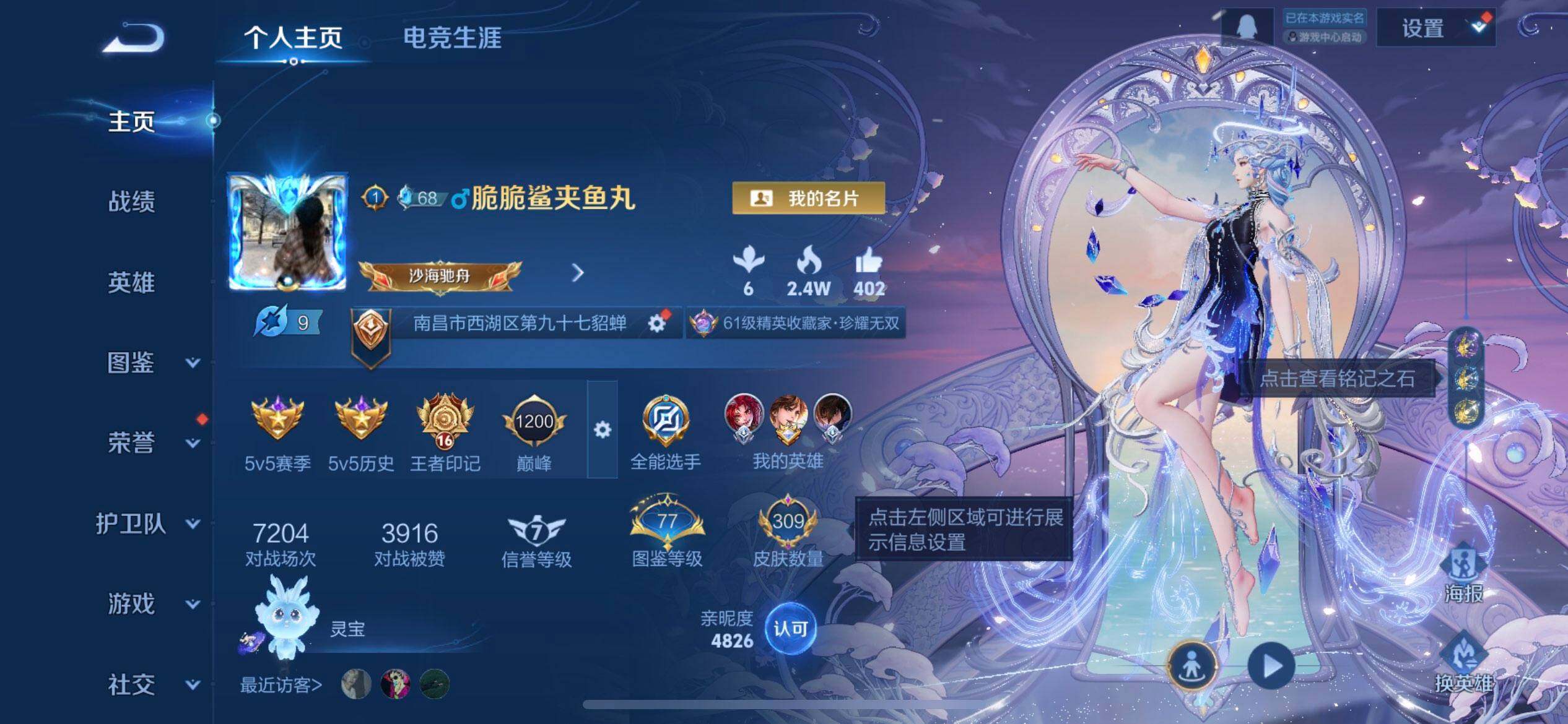 WZQM3408095王者荣耀账号详情图7 WZQM3408095王者荣耀账号详情图7