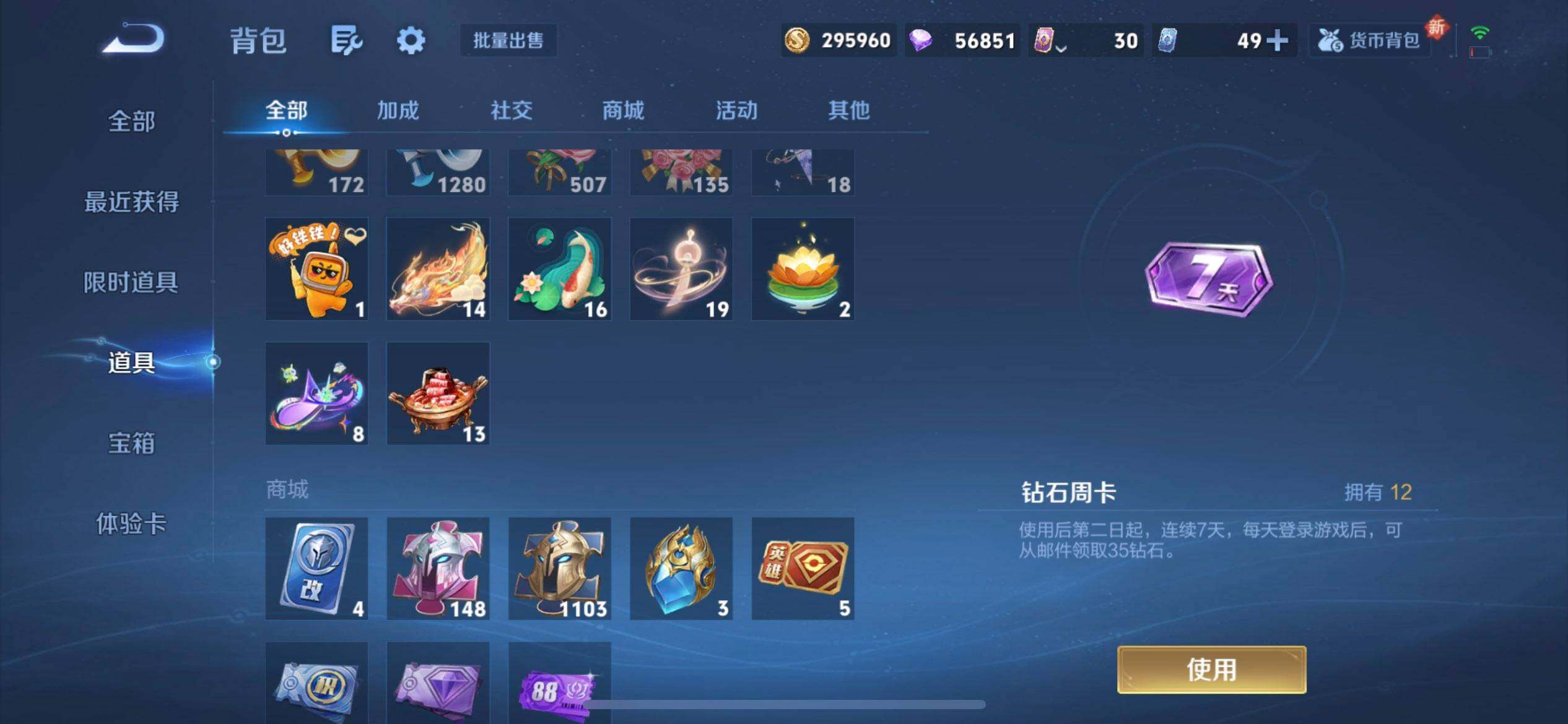 WZQM3408095王者荣耀账号详情图13 WZQM3408095王者荣耀账号详情图13