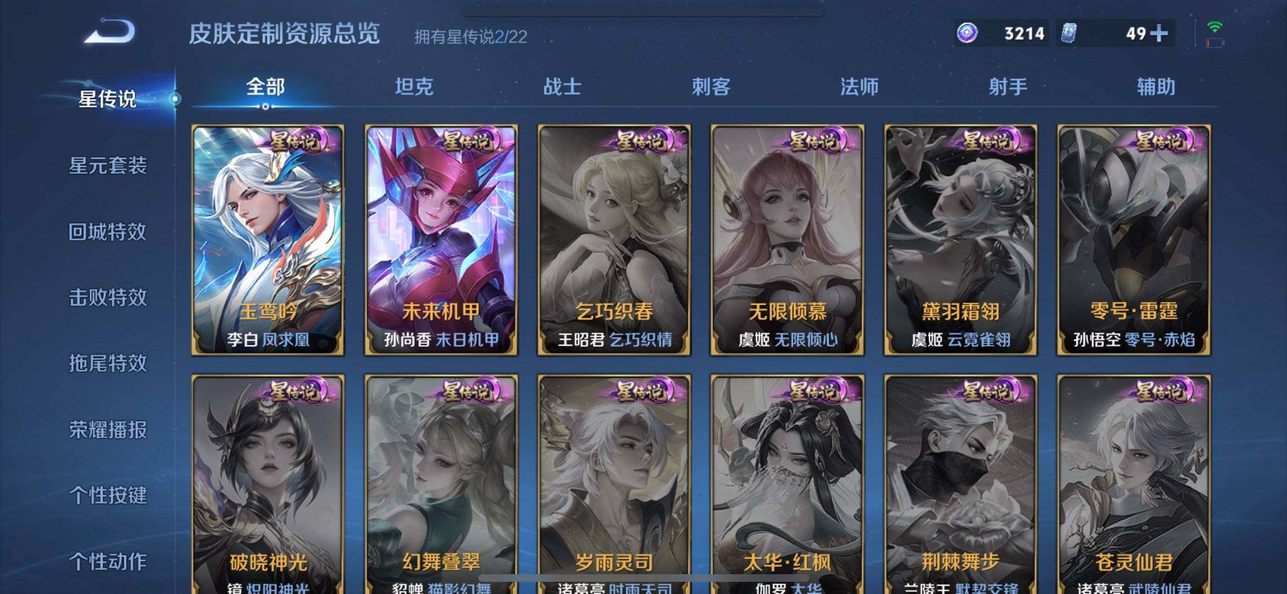 WZQM3408095王者荣耀账号详情图18 WZQM3408095王者荣耀账号详情图18