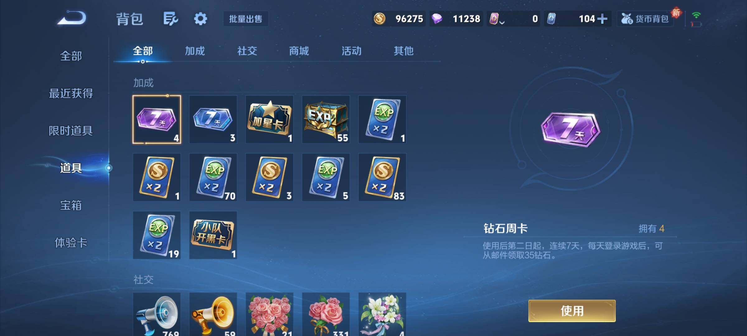 WZQM3401654王者荣耀账号详情图34