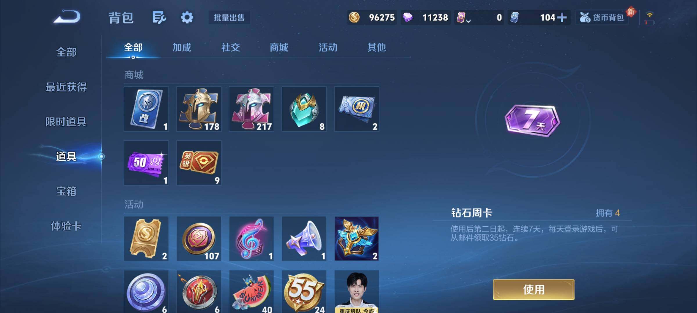 WZQM3401654王者荣耀账号详情图35