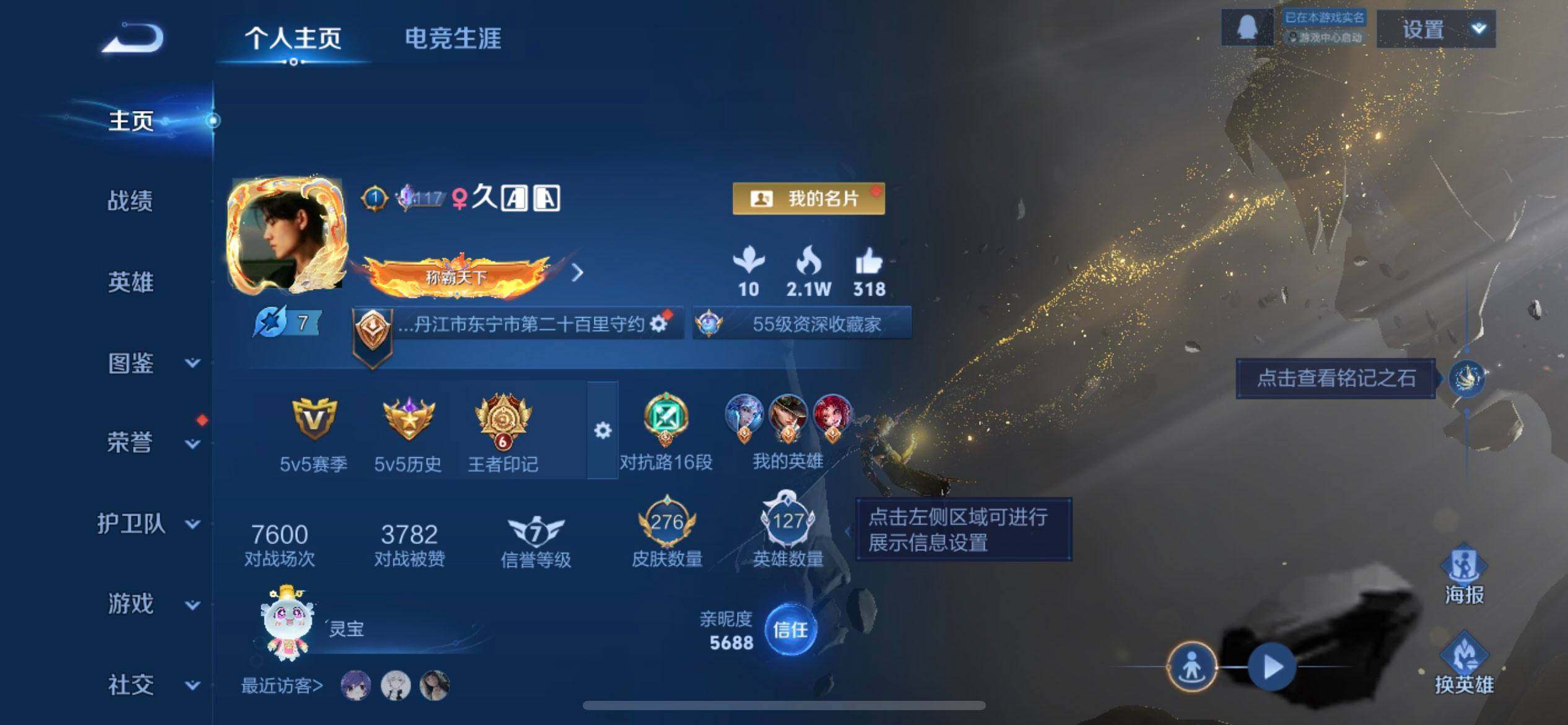 WZQM3407269王者荣耀账号详情图3 WZQM3407269王者荣耀账号详情图3