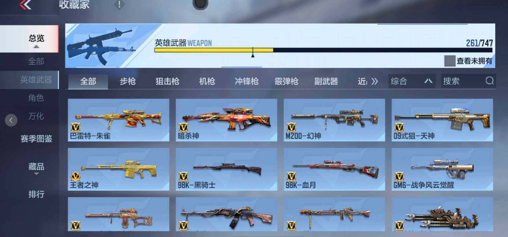 CFMEY368471枪战王者账号详情图15 CFMEY368471枪战王者账号详情图15