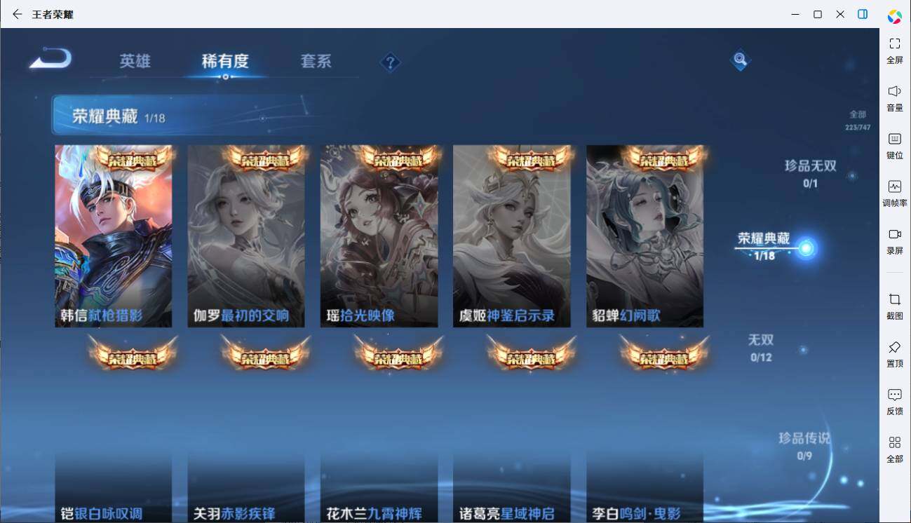 WZLX3406322王者荣耀账号详情图6