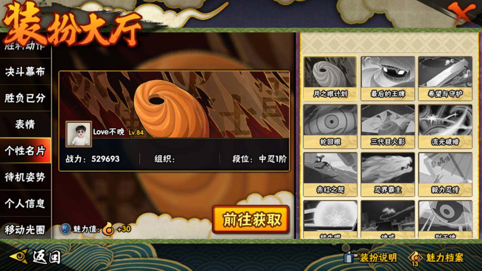 HYCMW46427火影忍者账号详情图24