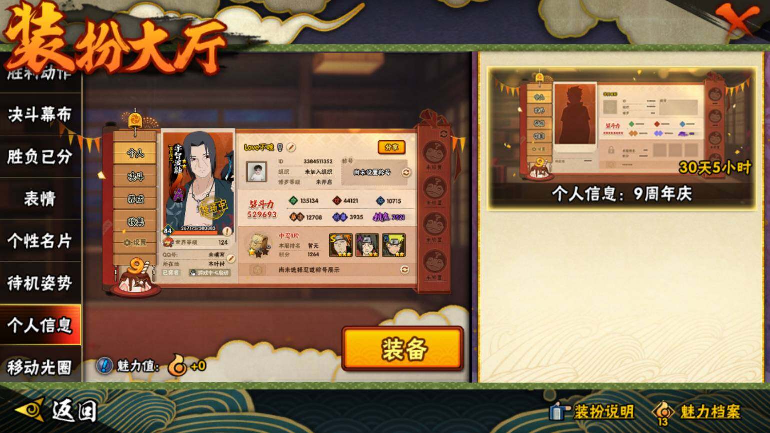 HYCMW46427火影忍者账号详情图26