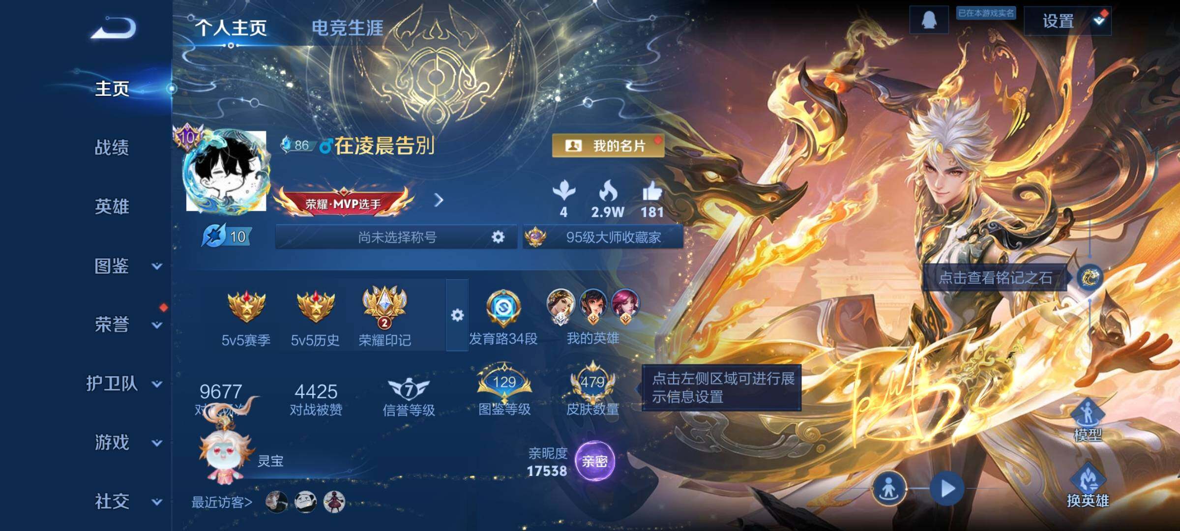 WZCMW3401896王者荣耀账号详情图2